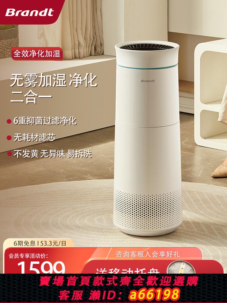 【臺灣公司 可開發票】Brandt白朗無霧加濕器家用靜音孕婦嬰幼兒臥室空氣凈化除菌大濕量