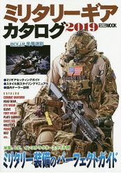 MILITRYGEARGATALOG2019年版