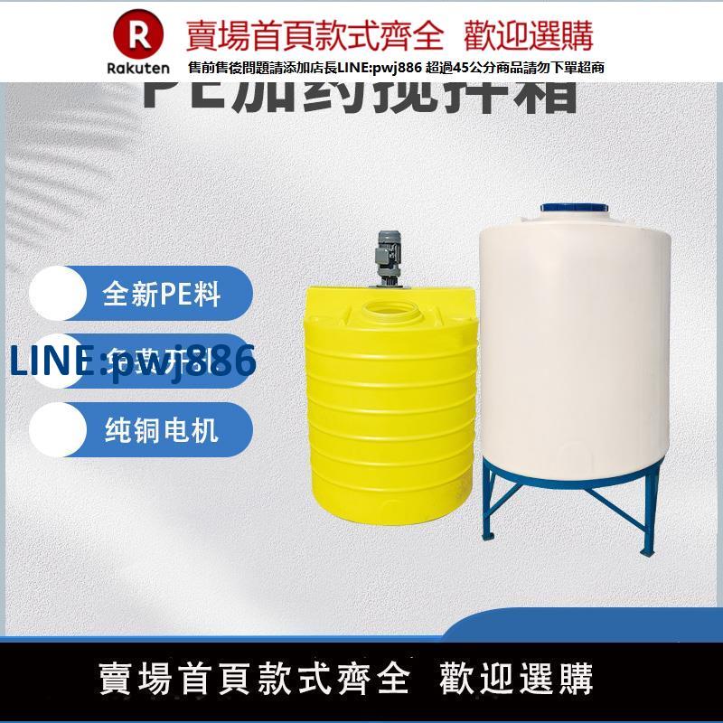 【臺灣公司 品質保固】加厚PE錐底加藥桶-耐酸堿腐蝕PAC/PAM攪拌桶工業家用可定製配電機