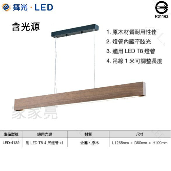 (A Light) 舞光 LED 木頭吊燈 燈管型燈具 4尺 單管 洋檜木吊燈 長條型燈具 木紋 木頭 燈管替換型 吊燈 燈管型