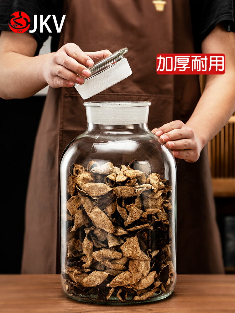 jkv陳皮茶葉罐密封罐大號家用玻璃儲茶罐儲物罐密封瓶防潮收納罐