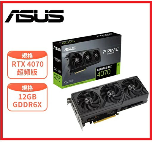 華碩 PRIME GeForce RTX 4070