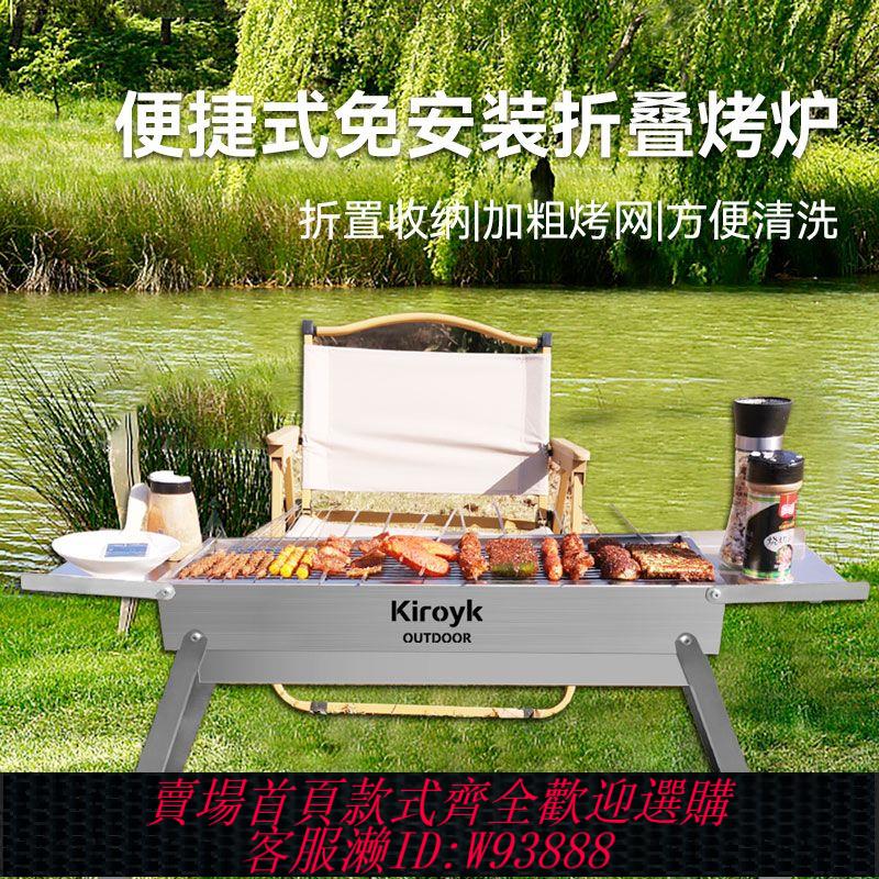 燒烤架 【時尚大方】304加厚不銹鋼折疊燒烤爐 便攜家用露營碳烤戶外家用食品級燒烤爐