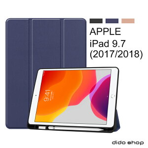 iPad (2018/2017)9.7吋/air/air2通用 卡斯特紋帶筆槽三折TPU平板保護套(PA222)【預購】