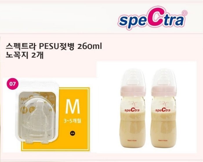 【PESU寬口儲奶瓶260ml /160ml】Spectra 貝瑞克 9 9S 原廠配件 PESU寬口儲奶瓶 260ml /160ml 附奶嘴