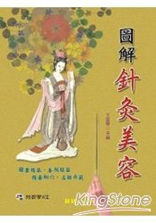 圖解針灸減肥(附VCD) | 拾書所