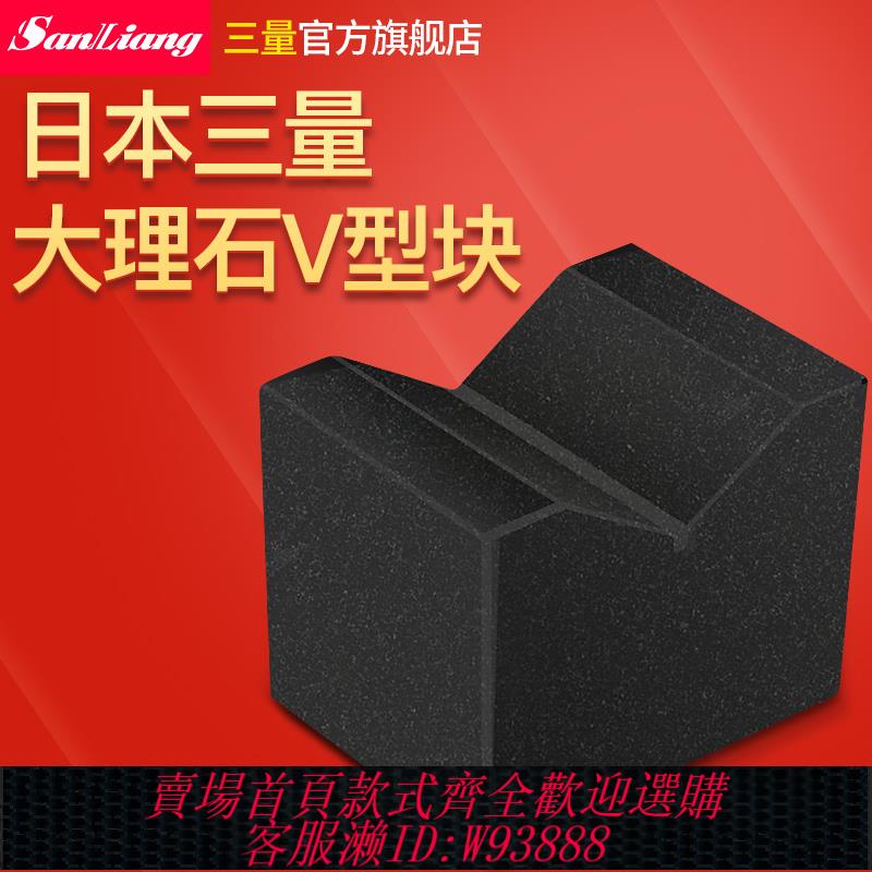 {臺灣公司貨 可打統編}日本三量大理石V型塊劃線00級測量V形型鐵架臺測定臺檢測鑄鐵方箱