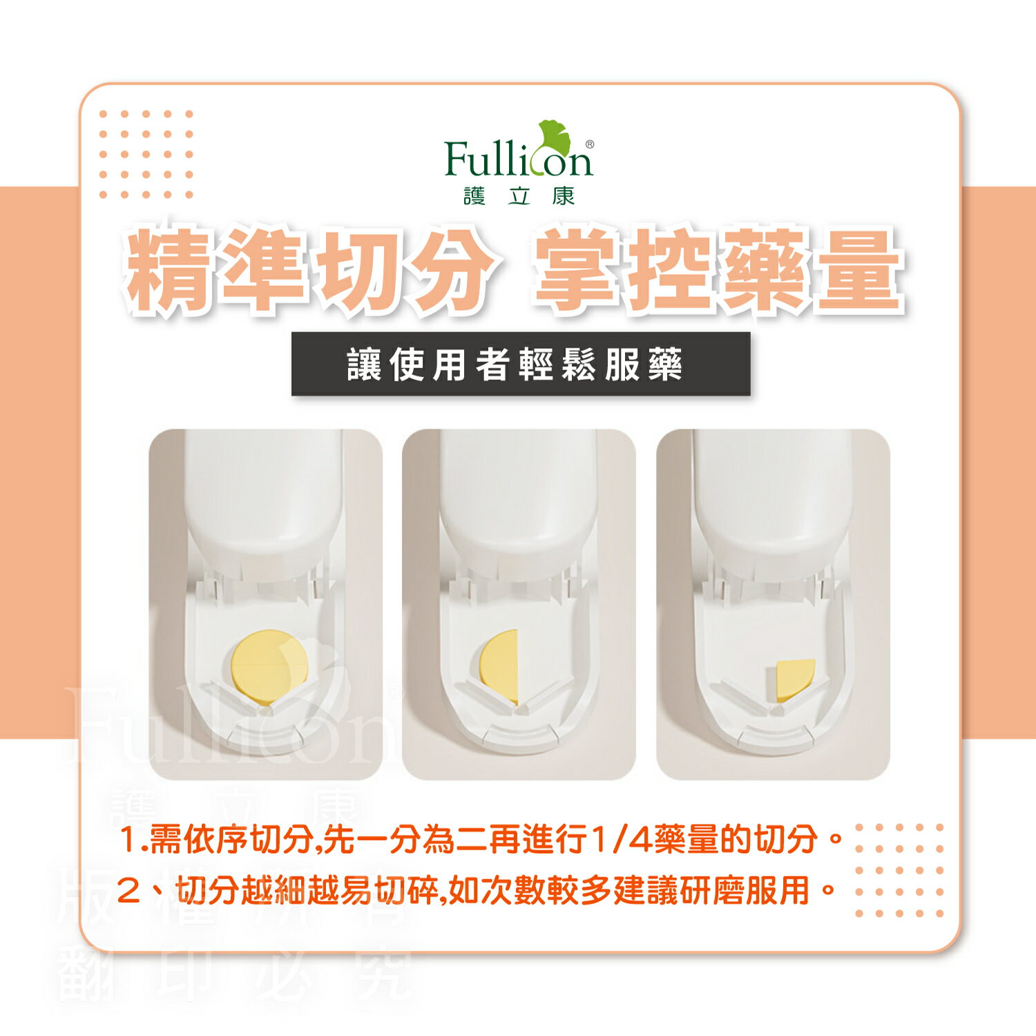 切藥 安全切藥器 藥丸 藥錠 安全 固定 維他命 鈣片 魚油 葉黃素【護立康】 5