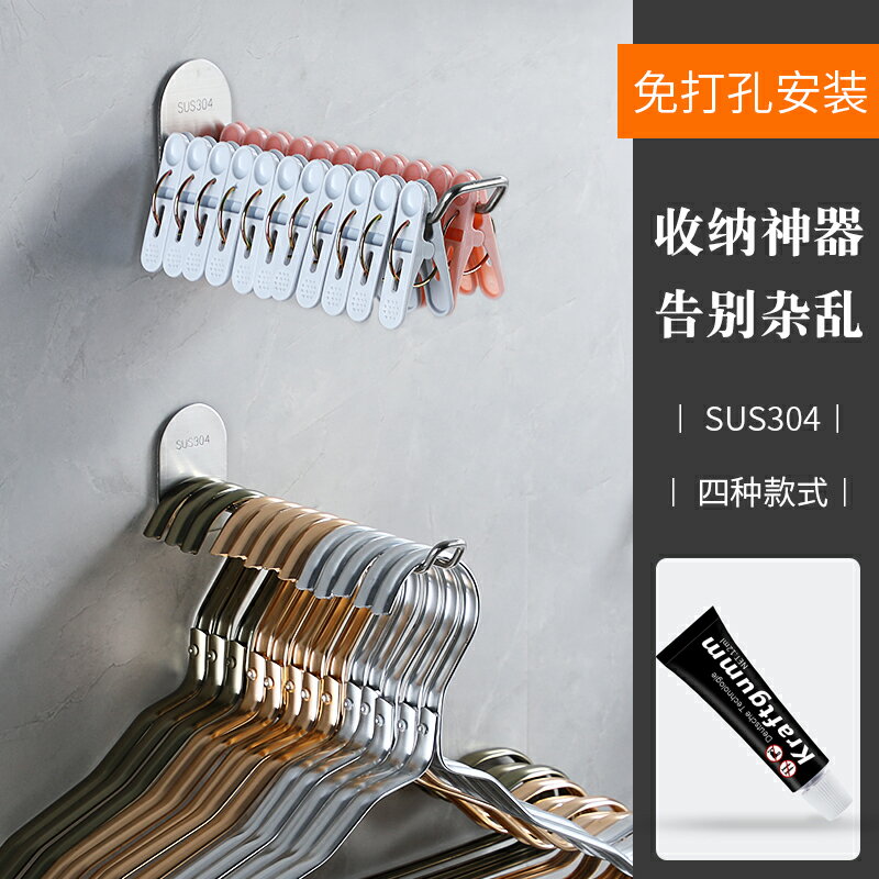 衣架收納神器免打孔不銹鋼掛鉤家用多功能陽臺整理架壁掛晾放衣架