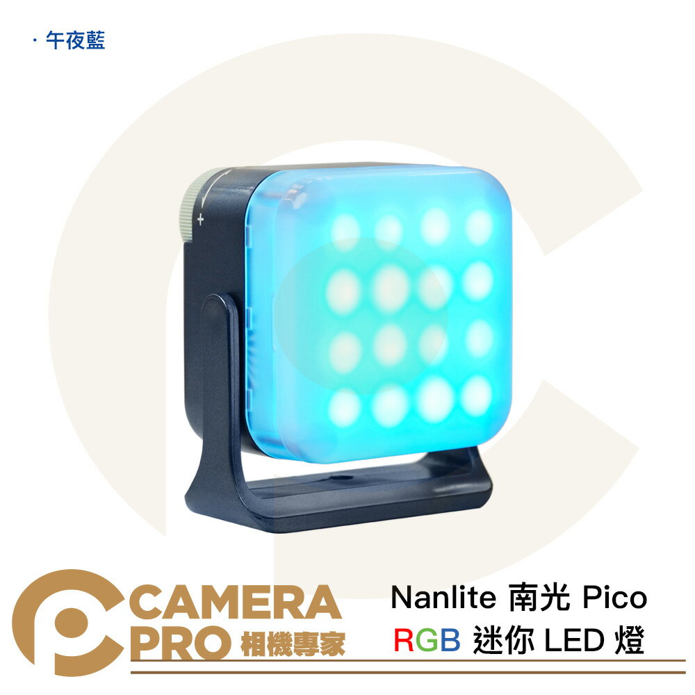 Nanlite 南光 Pico RGB 迷你LED燈 午夜藍 口袋燈 補光燈 彩色燈 USB-C [相機專家] 公司貨