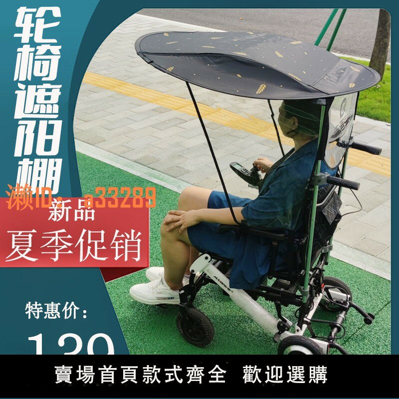 【可開發票】電動輪椅專用防雨罩雨棚雨傘架遮陽棚雨衣防曬防塵罩輪椅配件大全