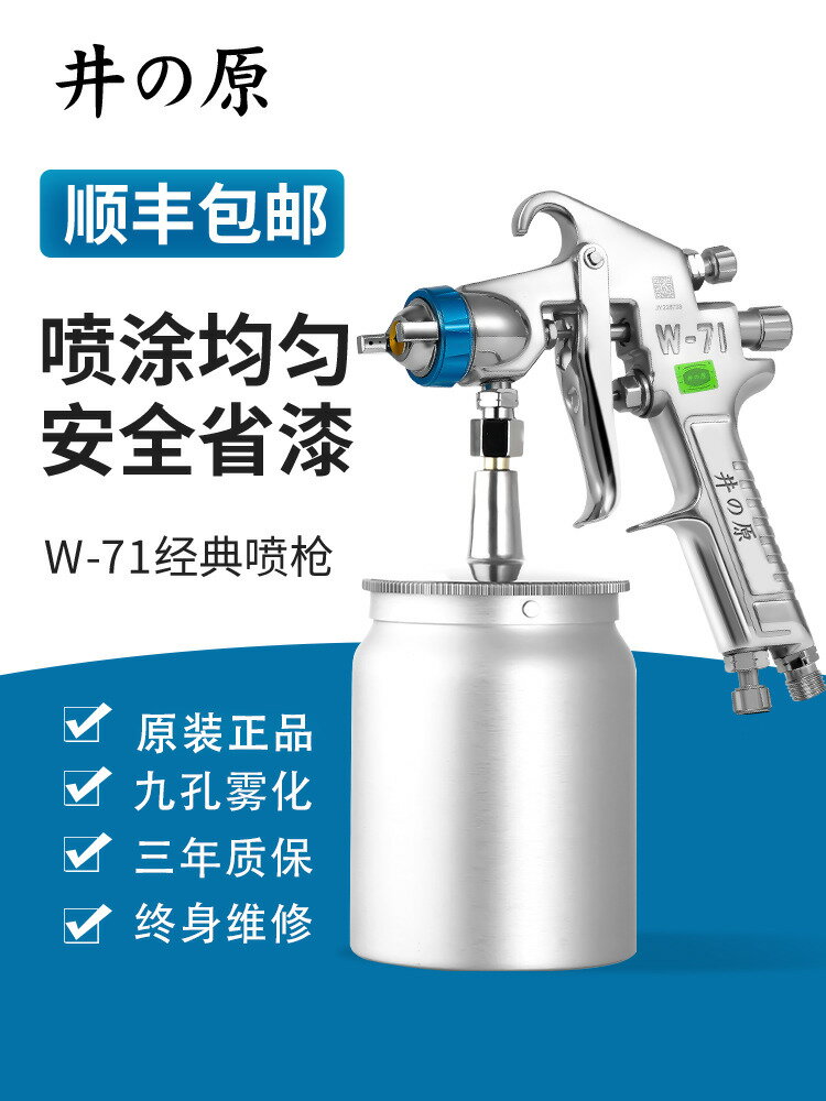 【臺灣公司 可打統編】正品井原W-71汽車油漆噴槍噴漆上壺W77氣動工具高霧化噴壺噴漆槍