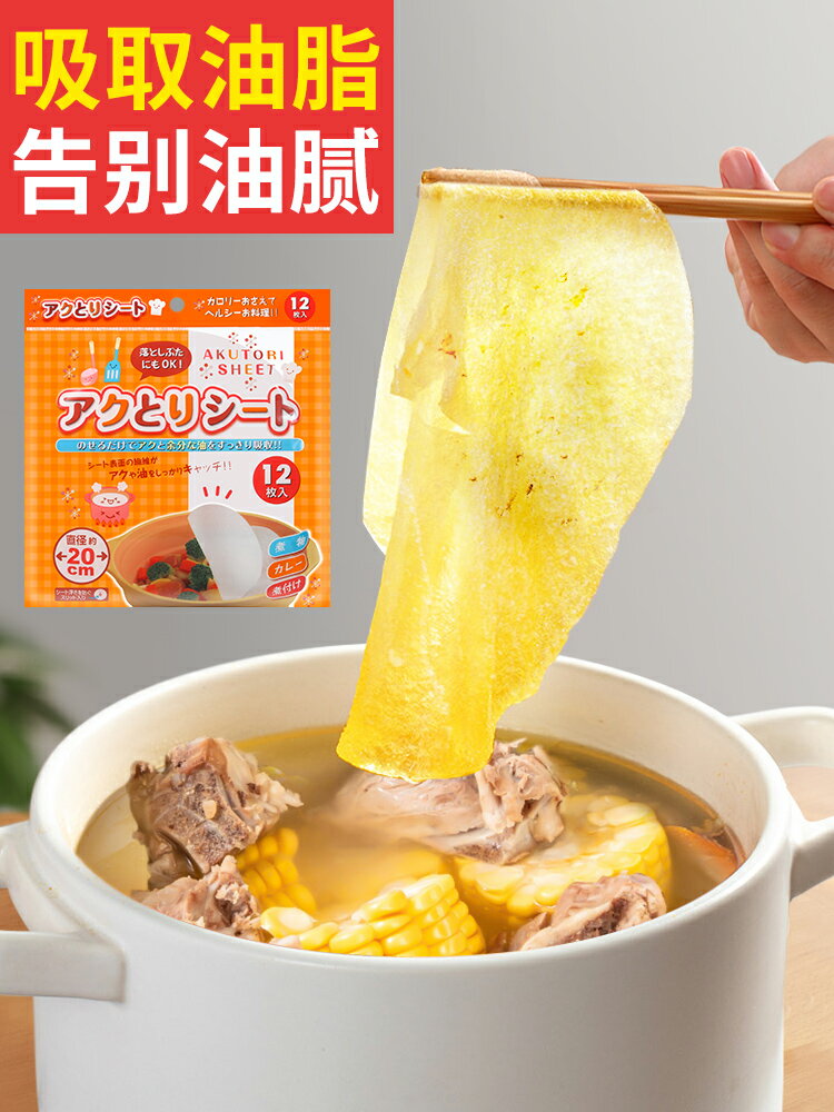 日本進口煲湯吸油紙吸油膜去油浮沫廚房食品濾油紙食物專用喝湯用