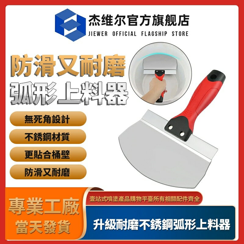 不鏽鋼弧形上料器 紅柄弧形刮刀 剷刀 上料神器 抹灰刮膩子工具 油漆工清潔抹灰小刮刀