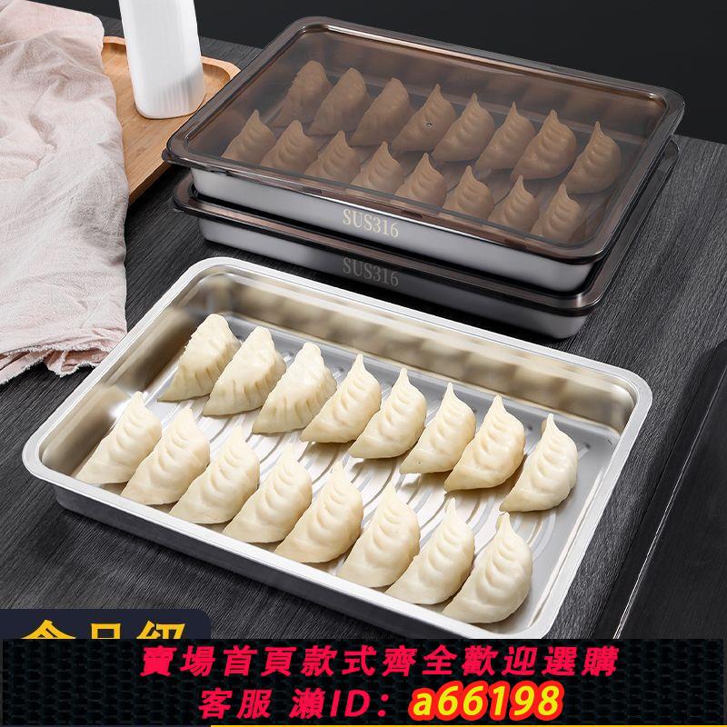 【臺灣公司 可開發票】加厚304不銹鋼食品級餃子水餃專用託盤不粘冷凍收納盒保鮮盒廚房