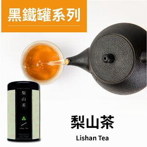 茶粒茶 原片茶葉 大黑罐-梨山茶 60g