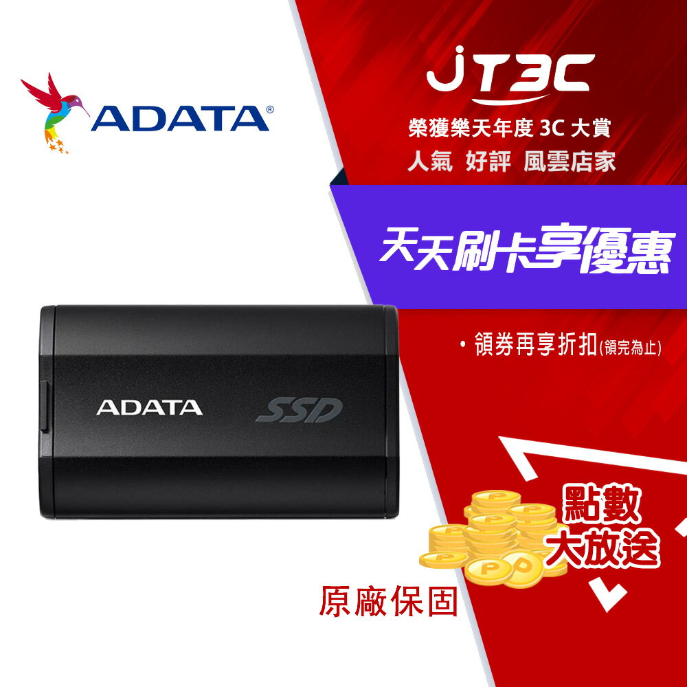 ADATA 威剛 SSD SD810 1TB 外接式固態硬碟SSD 黑