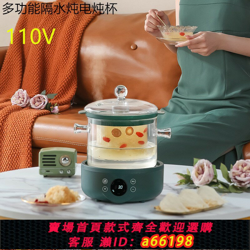 【臺灣公司 可開發票】110V出口小家電多功能電燉杯家用小型隔水燉電燉鍋煲湯花茶養生壺