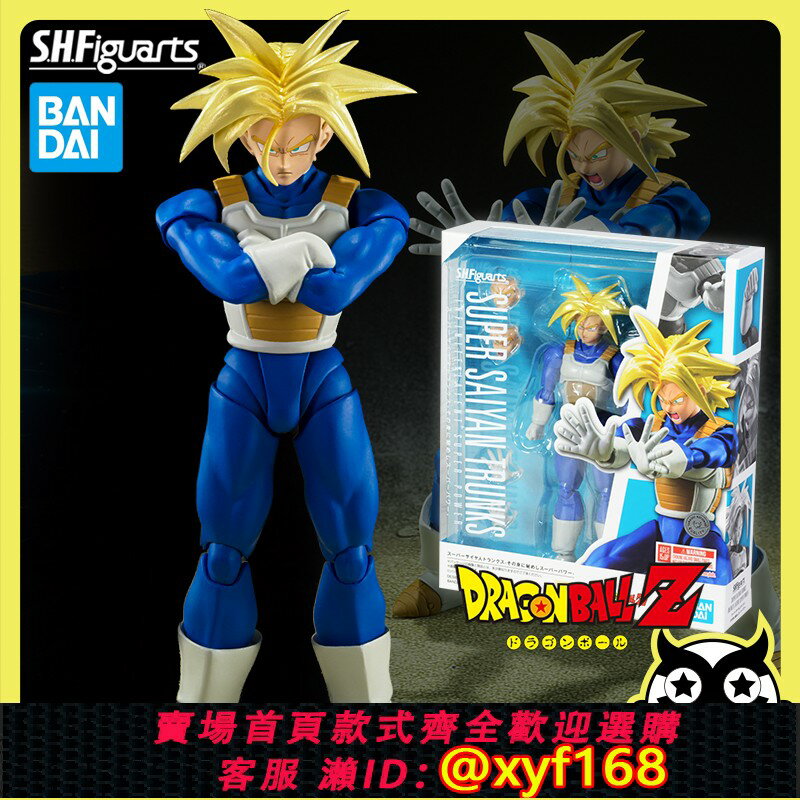 {保固一年 可打統編}星梟 萬代 SHF 龍珠Z特蘭克斯 戰鬥服超級賽亞人隱藏超級力量再版