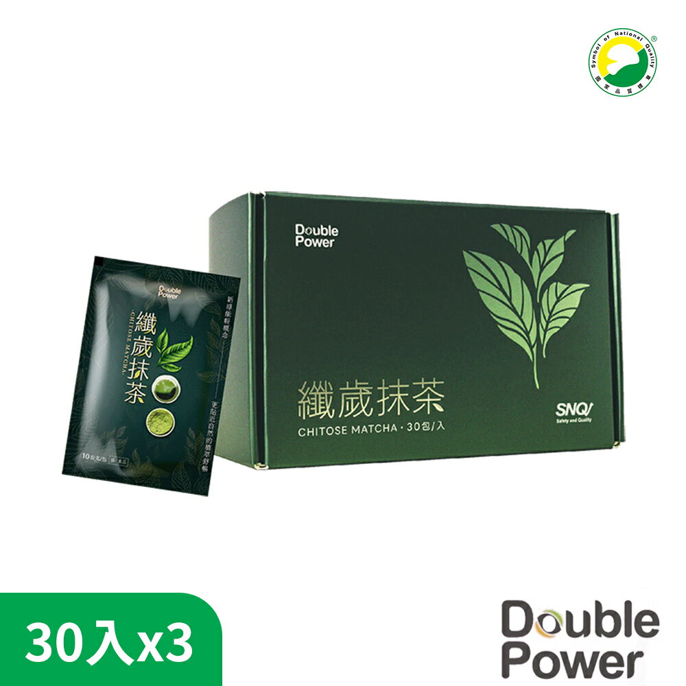 Double Power纖歲抹茶單盒~4盒組(30入/盒) 纖歲茶新包裝(官方授權經銷原廠供貨)專注唯一 SNQ健康優購網 0