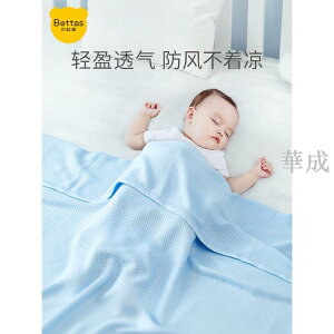 夏季 寶寶 空調被 全棉薄款睡毯 貝肽斯竹纖維蓋毯嬰兒被子夏季薄款寶寶夏涼被兒童午睡空調被毯子