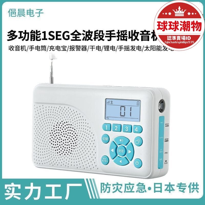 精選好物【高品質】【臺灣】應急收音機 多功能防災收音機全波段應急照明緊急求救應急充電手搖發電收音機