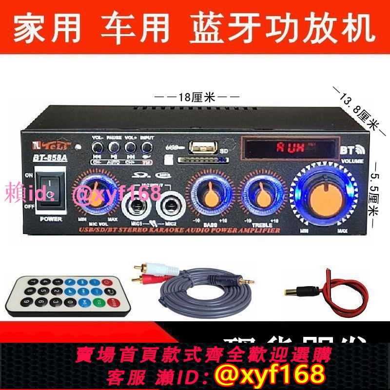 藍芽功放大功率迷你小功放機家用220V12伏車載音箱放大器 AV功放