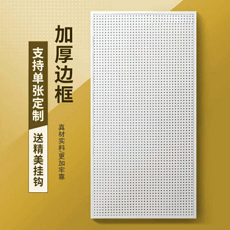 磁吸式洞洞板置物架貨架可定製宿舍墻上五金工具掛墻板鐵藝沖孔板 洞洞板 置物板 儲物板 收納板 掛壁板 展示板 層板