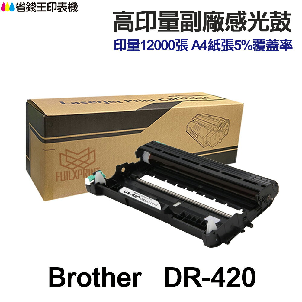 BROTHER DR420 高印量副廠感光鼓 DR-420《適用 HL-2220 HL-2240D DCP-7060D》