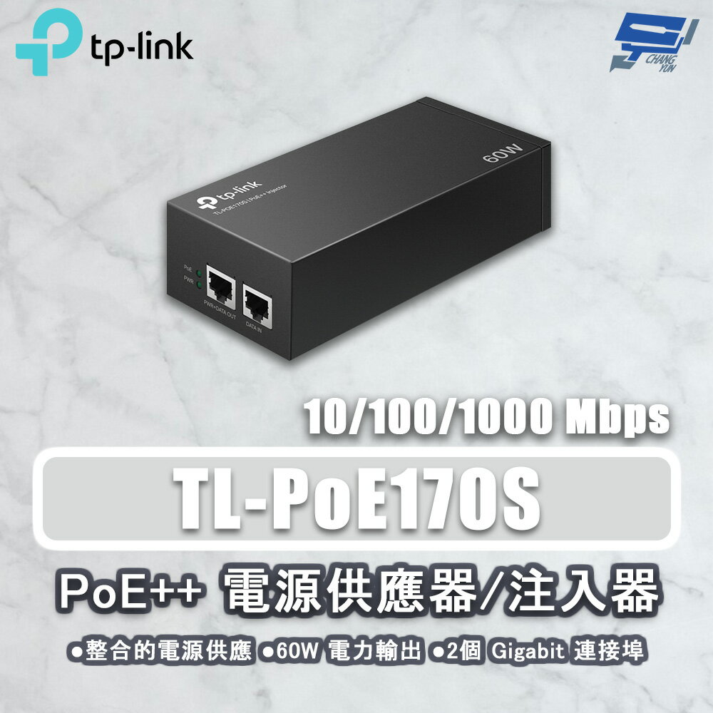 TP-LINK 昌運監視器 POE170S (TL-POE170S) Omada PoE++ 電源供應器/注入器