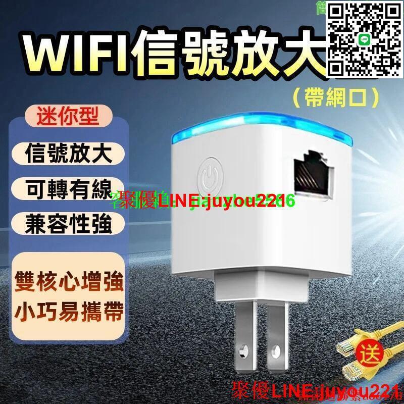 【Wifi訊號放大器】無線訊號放大器 無線訊號延伸器 中繼器 家用無線穿牆增強 無線轉有線 便捷式攜帶路由器