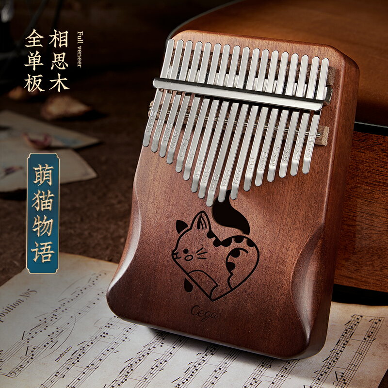 手指琴 拇指琴卡林巴琴17音初學者卡巴林kalimba姆指琴21音樂器手指鋼琴【MJ3637】