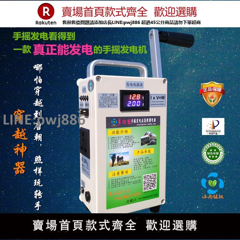 【高品質 超低價】手搖發電機充電寶大功率220V大容量戶外家用12V照明野外移動電源
