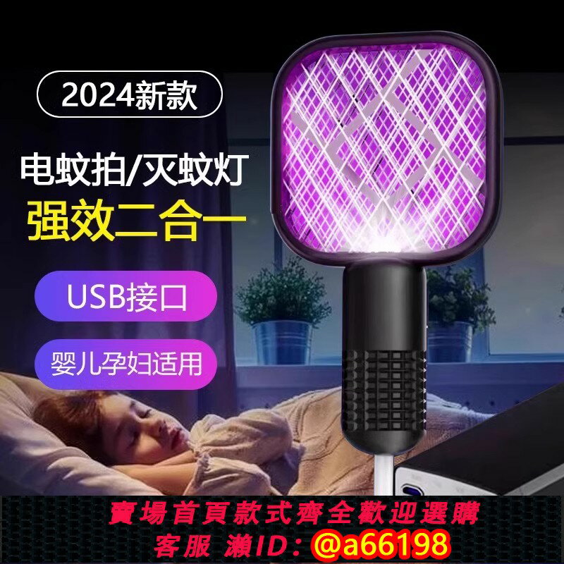 【臺灣公司 可開發票】電蚊拍2025新款滅蚊燈迷你USB插電式家用驅蚊器嬰兒孕婦強力防護