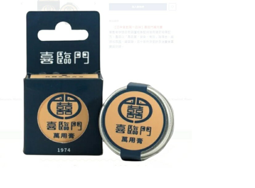 ☆新品☆喜臨門萬用膏100g 買大送小護膚霜萬用膏滋潤涼感配方小白瓶公司貨| 跳跳虎健康藥妝店鋪| 樂天市場Rakuten