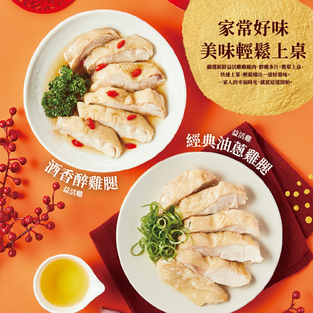 【大成食品】經典油蔥雞腿-益活雞(400g/包) 益活雞 去骨雞腿 鹽水雞 益生菌 即拆即食 多包組 1