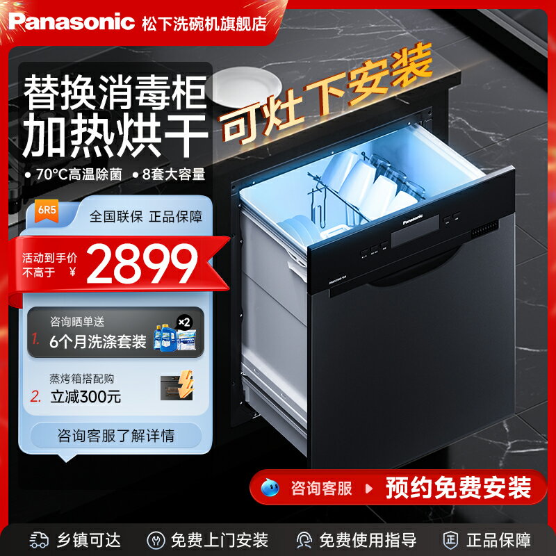 【臺灣公司 可開發票】松下抽屜式洗碗機小型8套灶下安裝嵌入式消毒刷碗機全自動家用6R5