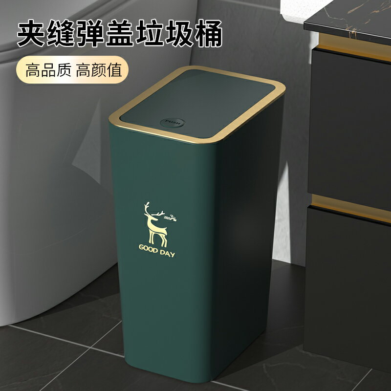 衛生間垃圾桶有蓋廁所家用防水夾縫按壓廚房客廳簡約全封閉大容量
