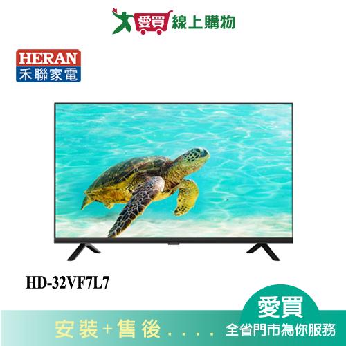 HERAN禾聯32型全面屏液晶顯示器HD-32VF7L7_含配送+安裝【愛買】 0