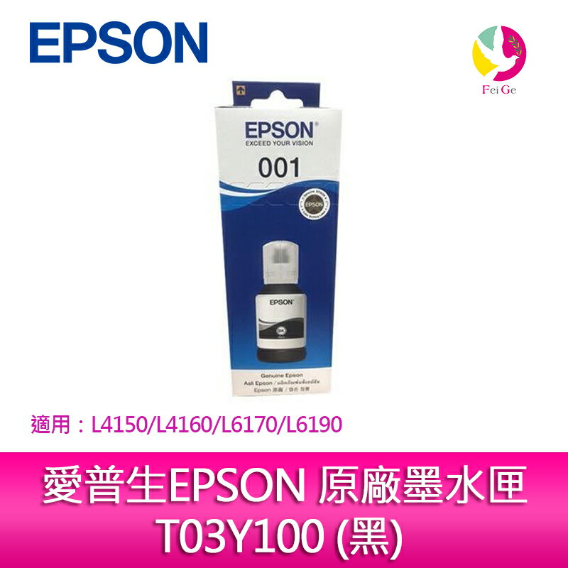 愛普生EPSON 原廠墨水匣 T03Y100 (黑) 適用 :L4150/L4160/L6170/L6190【APP下單4%點數回饋】