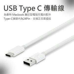 USB TypeC傳輸線 現貨 當天出貨 1米 適用 XZ Premium，XA，V20，G5，小米 5U11，G6【coni shop】【最高點數22%點數回饋】