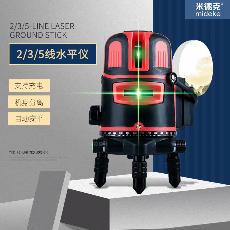 米德克紅外線水平儀綠光2線3線5線激光水平儀激光自動打線投線儀 年終鉅惠 可開發票