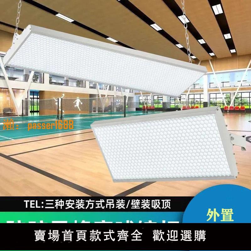【可開發票】led防眩目羽毛球籃球乒乓球館專用無影燈室內超亮廠房車間倉庫燈