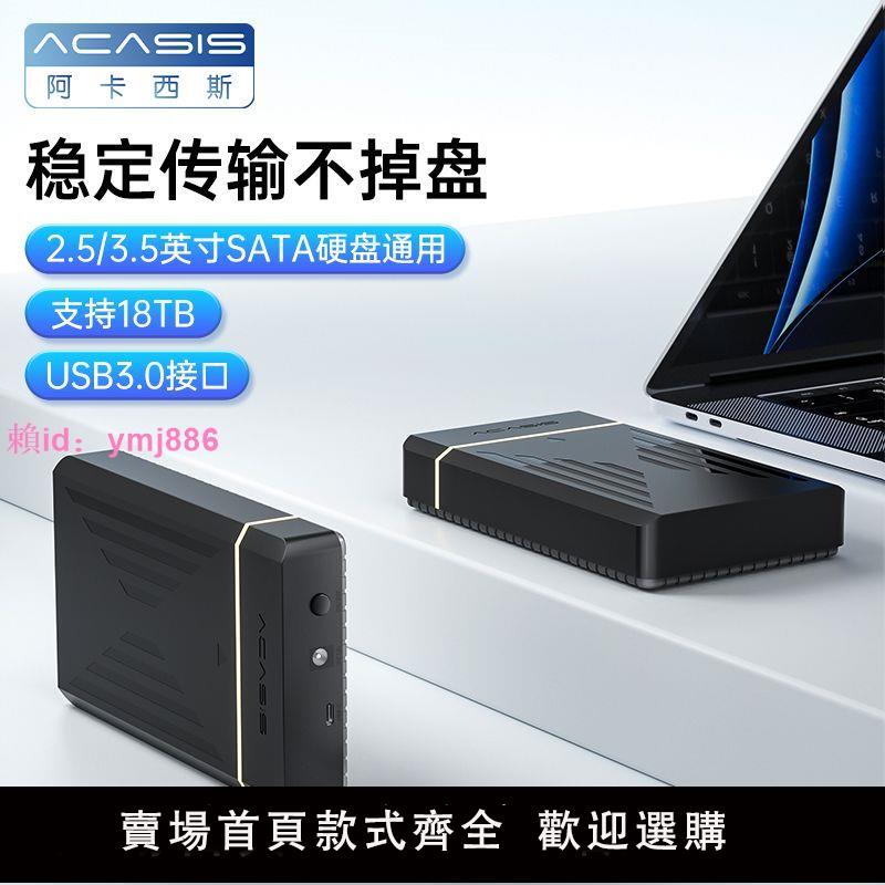 阿卡西斯3.5寸硬盤盒機械移動硬盤盒USB3.0外置sata外接ide硬盤盒