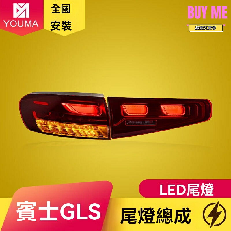 【動態流水轉向】GLS尾燈總成 賓士尾燈 改裝尾燈 LED尾燈 專用167系列 專車專用 燻黑設計 適用於2020-2023款 原廠品質 無損安裝
