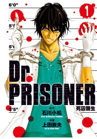 Dr.PRISONER死囚醫生01 | 拾書所