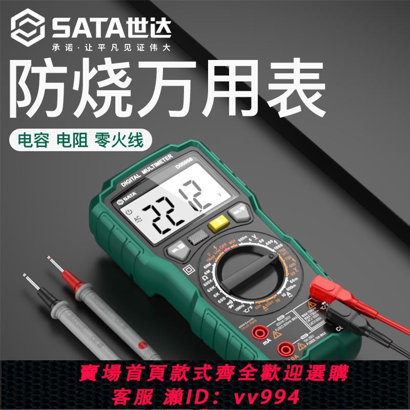 {公司貨 最低價}世達萬用表數字高精度全自動萬能表智慧防燒電工專用電子式電容表