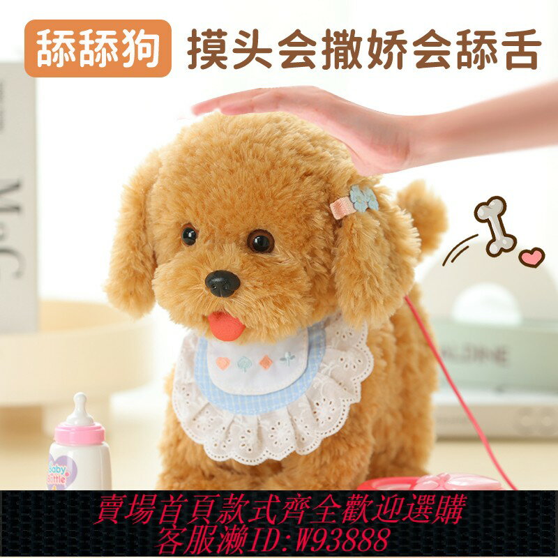 {臺灣公司貨 可打統編}兒童電動模擬毛絨玩具狗狗走路會叫學說話摸頭會吐舌頭電子狗女孩