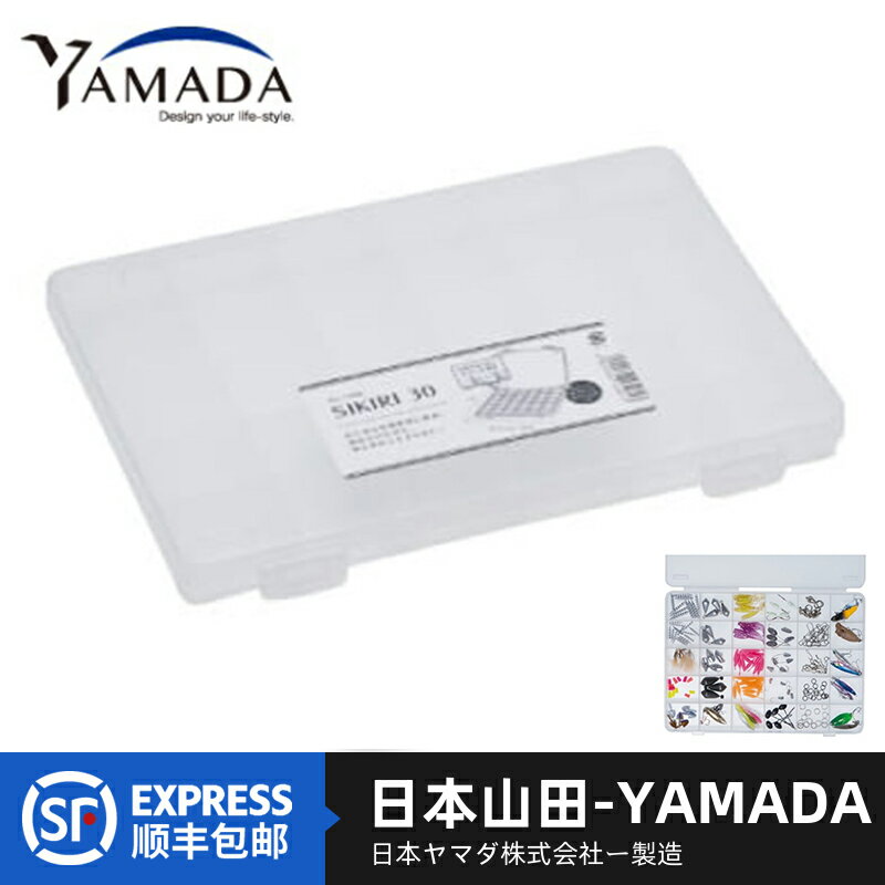進口山田 YAMADA SIKIRI 6/30淺型多功能路亞盒收納盒配件盒