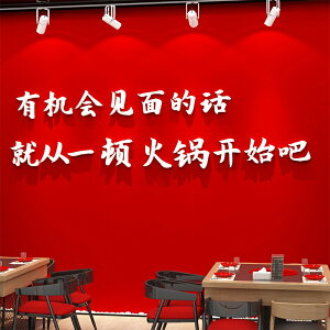 網紅燒烤肉墻面貼紙畫打卡拍照區背景布置飯店火鍋餐廳裝飾品擺件